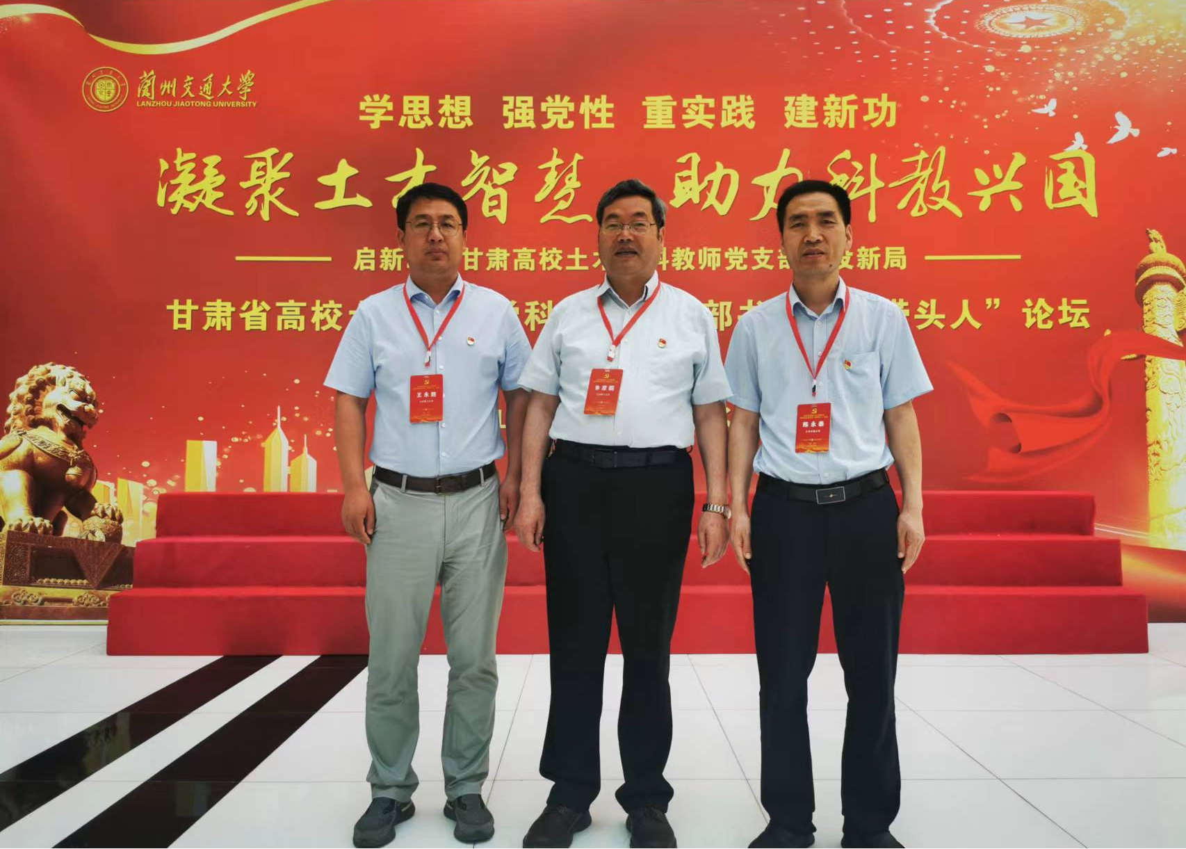土木公司建筑工程教师第1党支部参加甘肃省高校土木工程学科教师党支部书记“双带头人”论坛