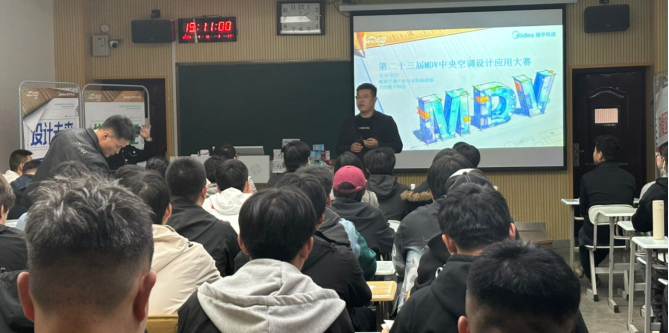 金年会金字招牌诚信至上举办第二十三届MDV中央空调设计应用大赛宣讲活动
