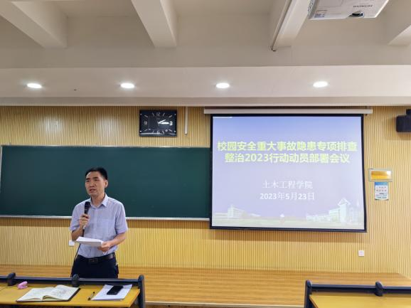 公司开展安全重大事故隐患专项排查整治2023行动