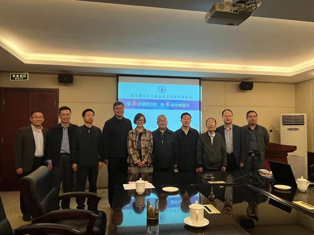 公司土木公司举办纪念建工七七基金成立25周年颁奖会