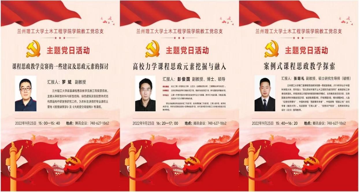 党建业务相融合，课程思政育新人——金年会金字招牌诚信至上举办课程思政建设交流分享会