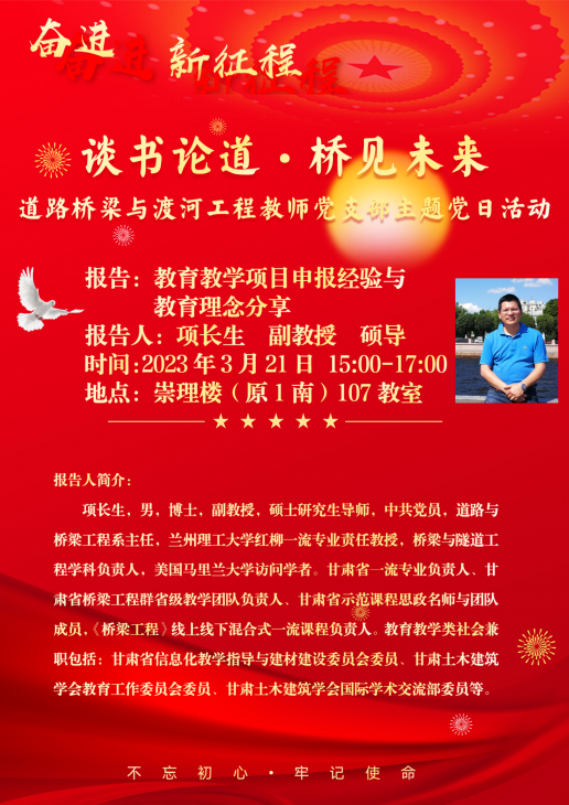 金年会金字招牌诚信至上道桥支部开展“谈书论道·桥见未来”主题党日活动 ——公司产品项目申报经验与教育理念分享