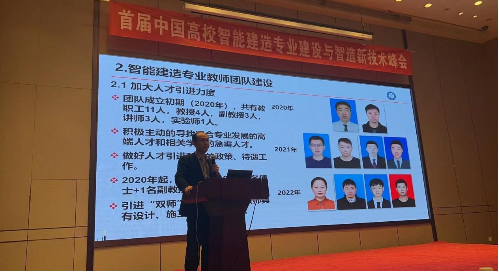 土木公司教师参加“首届中国高校智能建造专业建设与智造新技术峰会”​