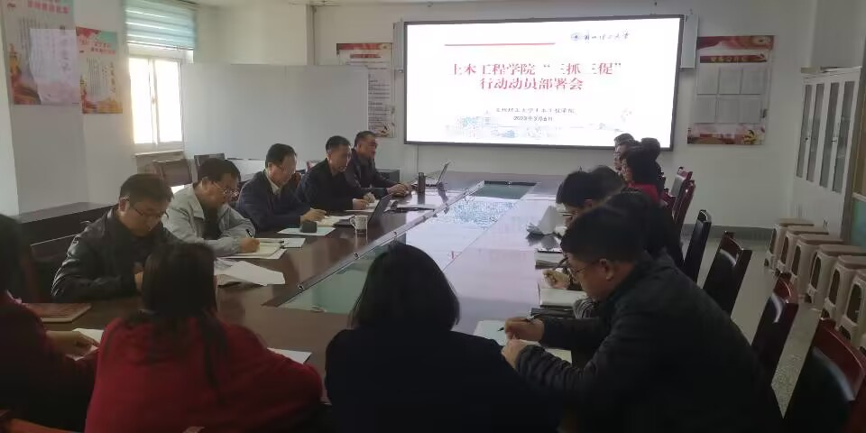 金年会金字招牌诚信至上召开“三抓三促”行动动员部署会