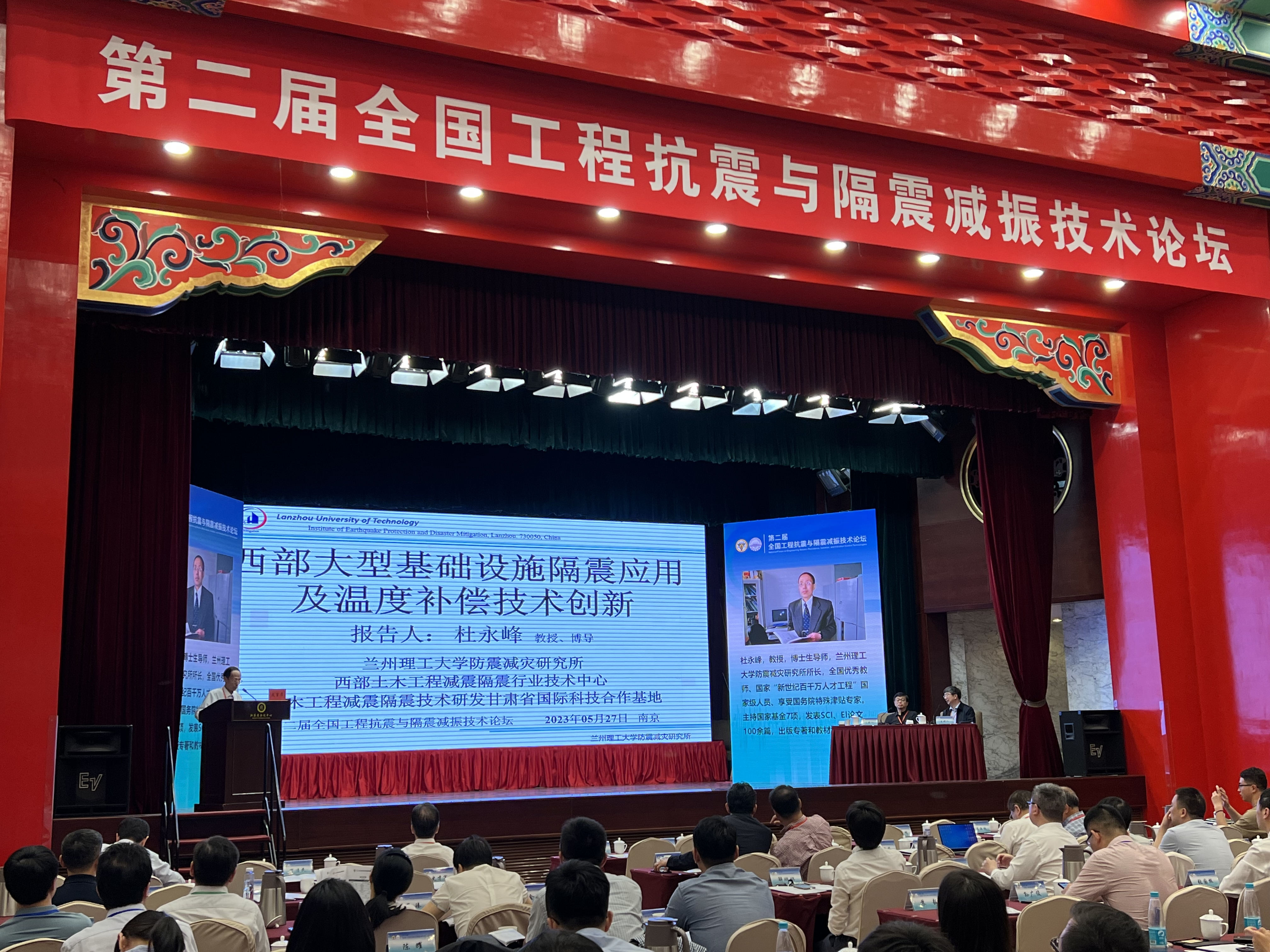 土木公司师生参加第二届全国工程抗震与隔震减振技术论坛