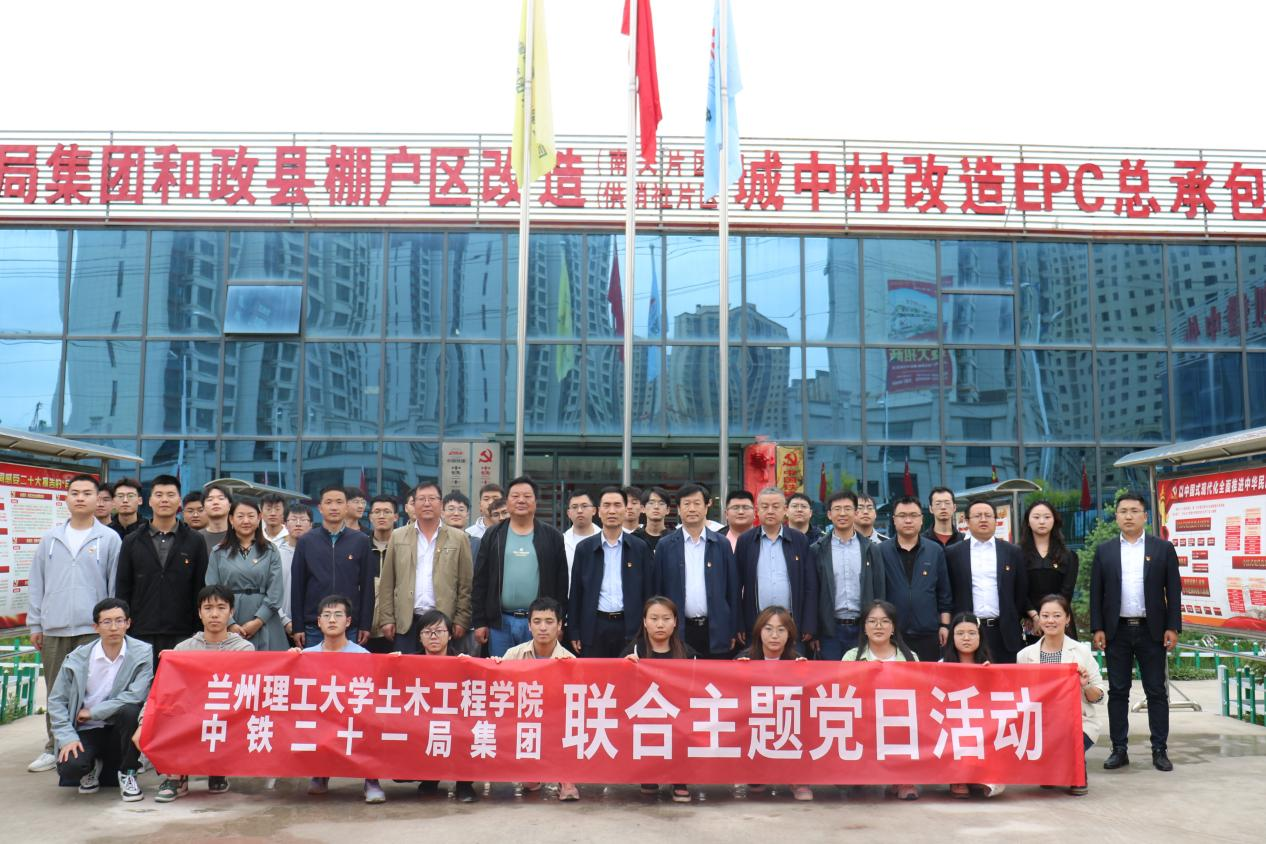 金年会金字招牌诚信至上与中铁二十一局集团联合开展主题党日活动