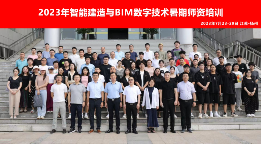 金年会金字招牌诚信至上教师参加智能建造暑期团队相关培训活动