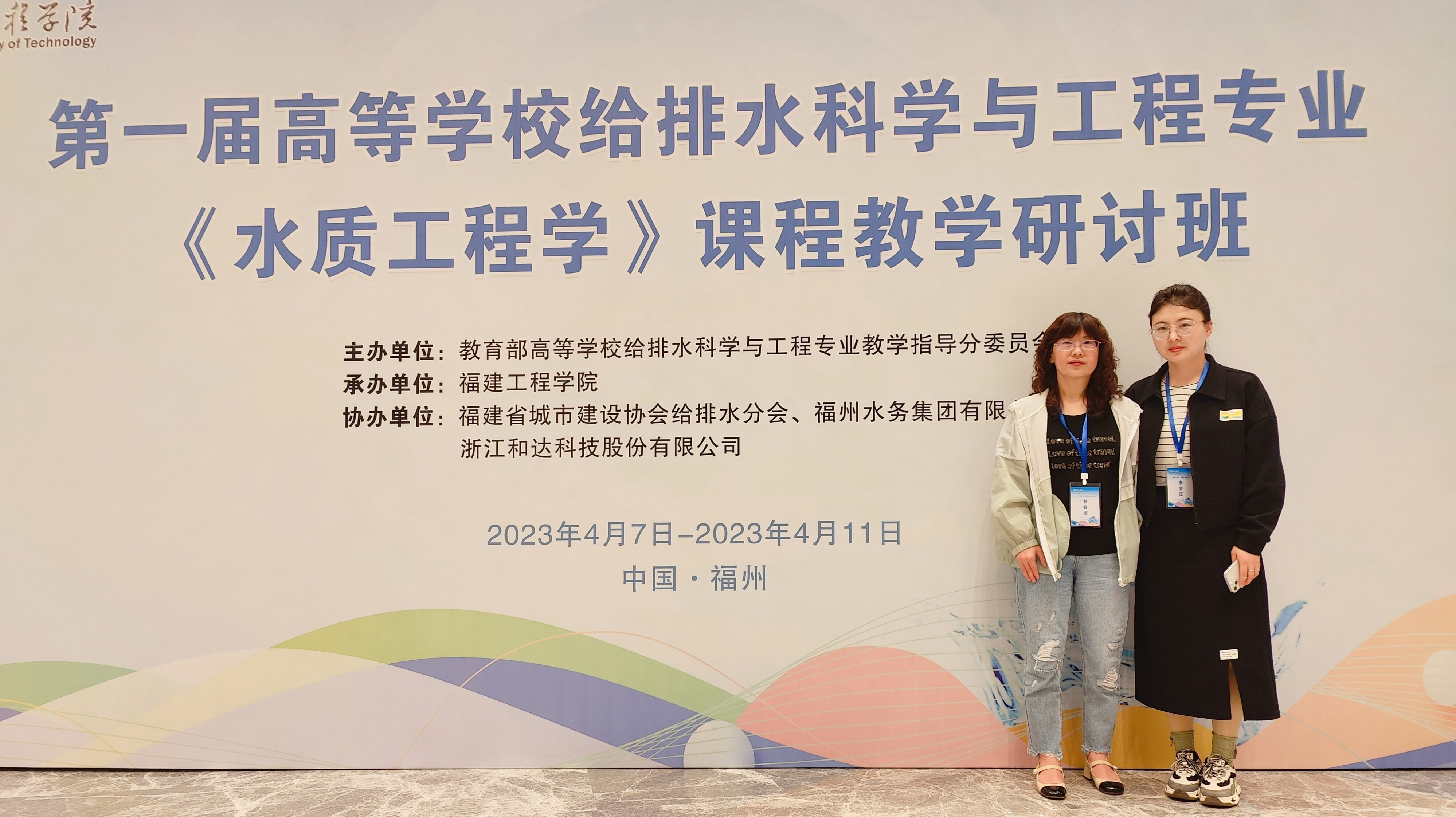 金年会金字招牌诚信至上教师参加第一届教指委给排水科学与工程专业《水质工程学》课程教学研讨班
