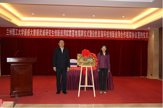 “校地合作”搭平台， “产学研用”促发展——金年会官方网站入口遥感大数据创新应用实践基地落户武威
