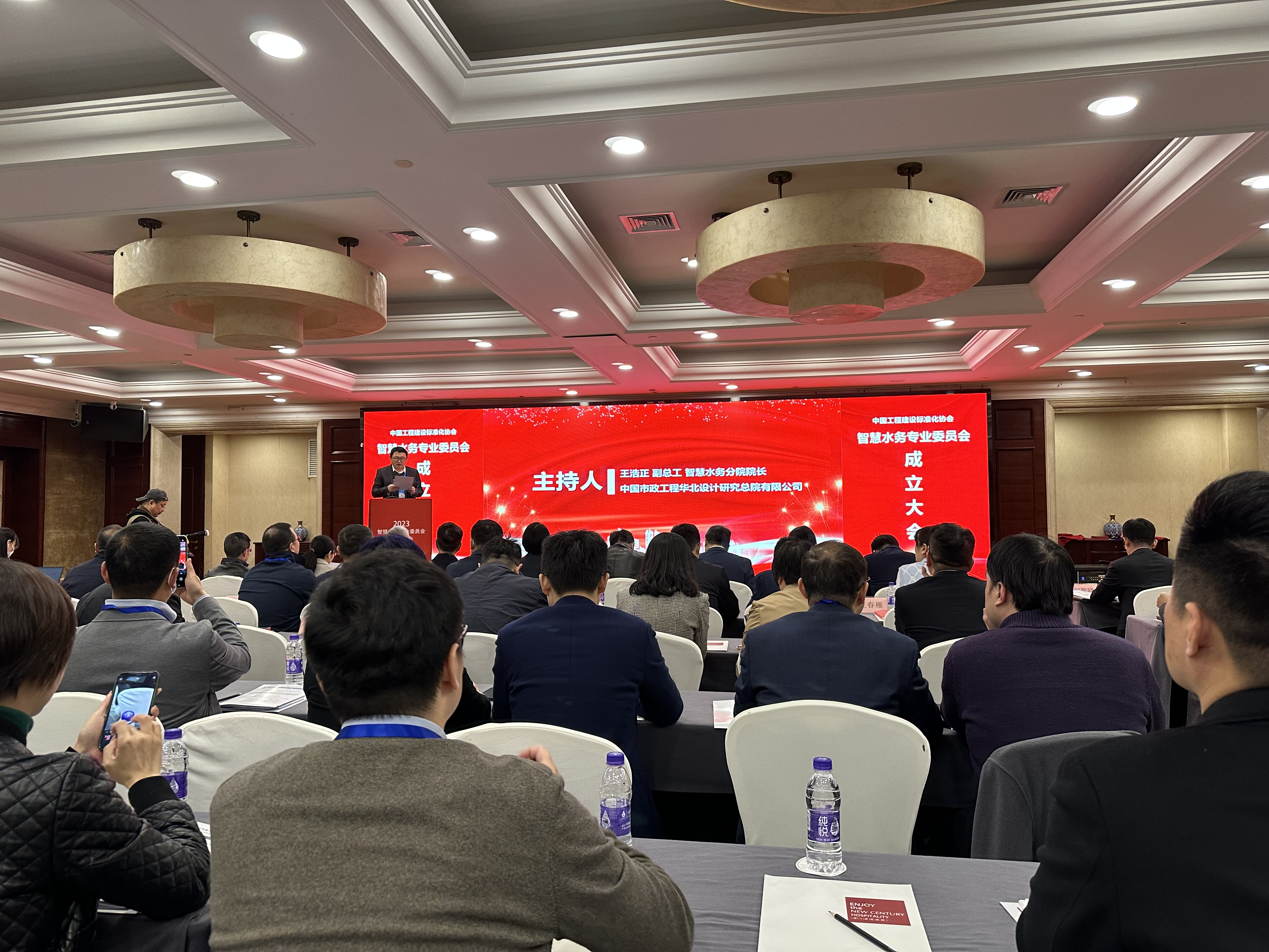 金年会金字招牌诚信至上教师参加中国工程建设标准化协会智慧水务专业委员会成立大会暨第一届委员会议