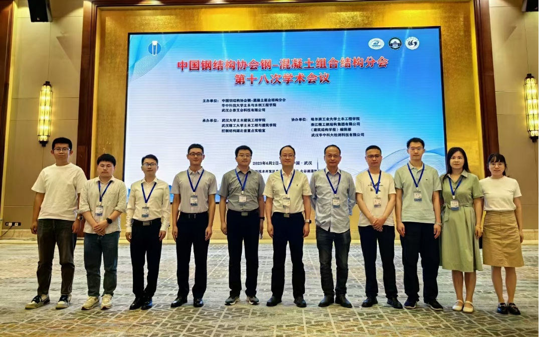 金年会金字招牌诚信至上师生参加中国钢结构协会钢-混凝土组合结构分会第十八次学术会议